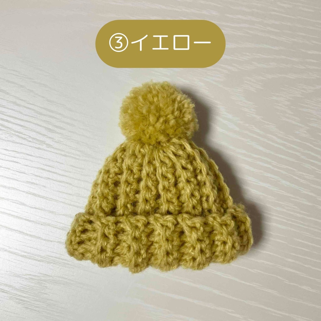 ぬいぐるみ用ニット帽