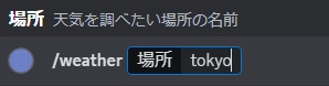 天気取得DiscordBot