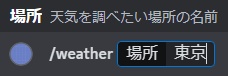 天気取得DiscordBot