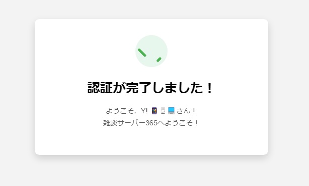 VPN/プロキシ/Tor対策!Discord認証Bot