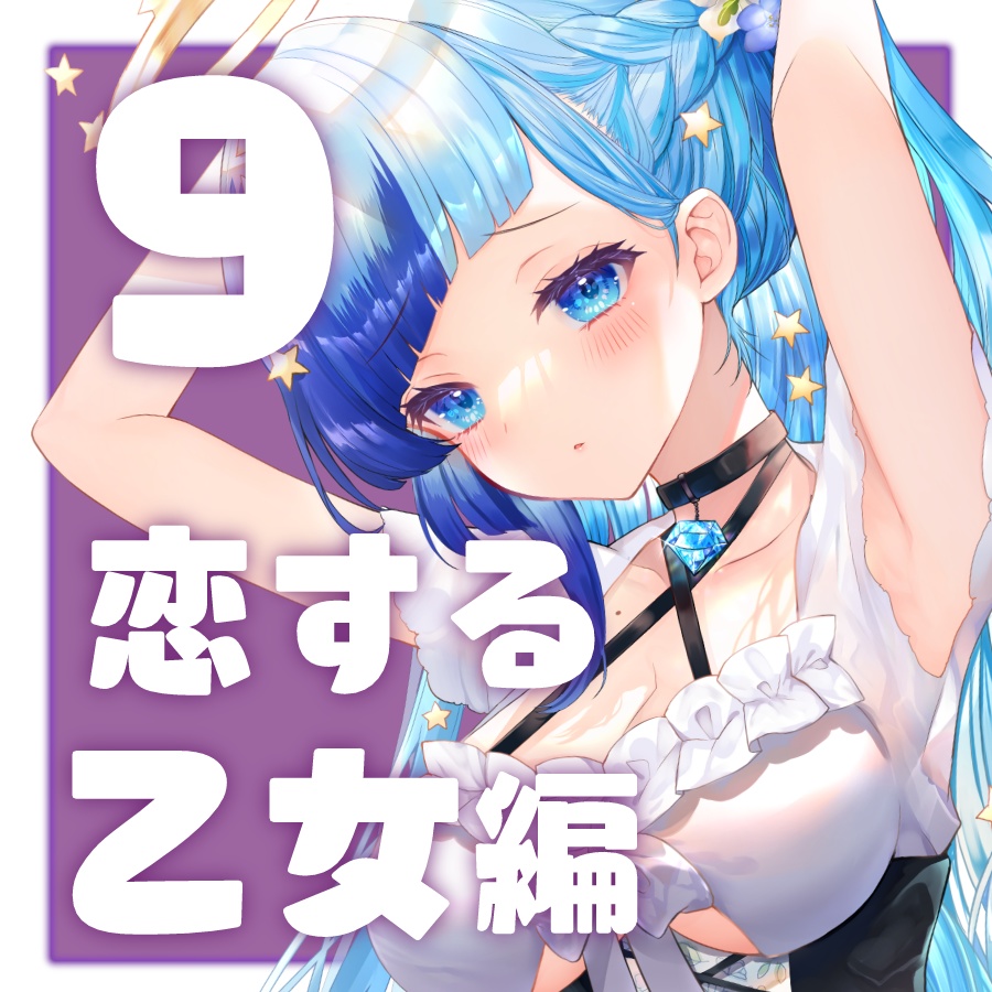 《9/30まで》９月限定ボイス💍💫秋の乙女編