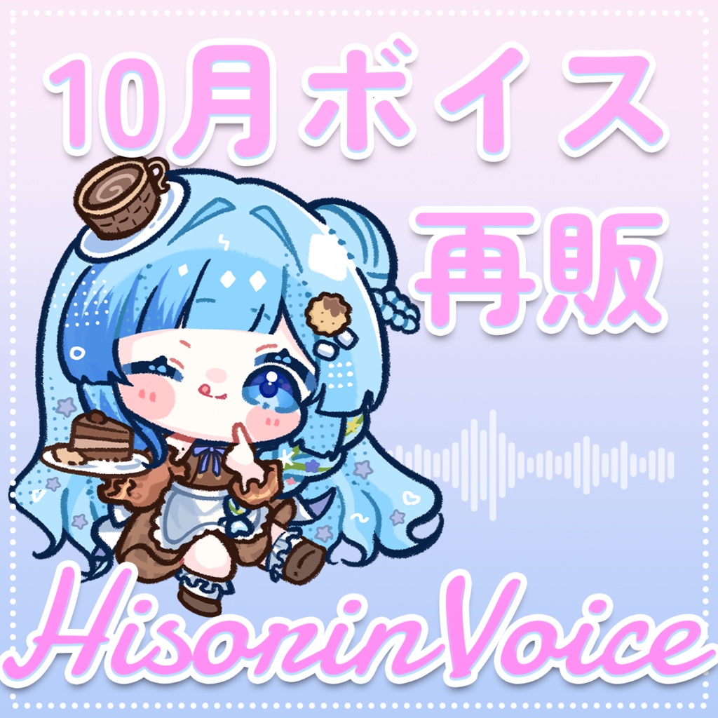 【 ひそりん2021 】１０月ボイス｜ハロウィンコスプレ編【 再販 】
