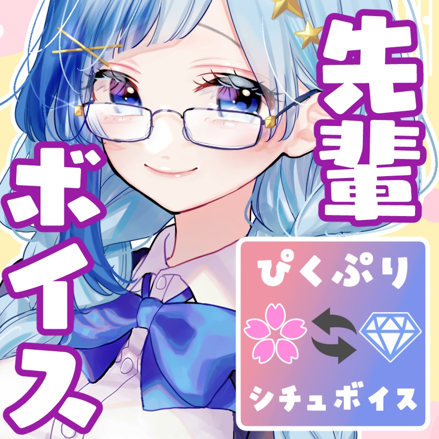 【ぴくぷり交換】卒業式の先輩ひそりん【くおん台本】