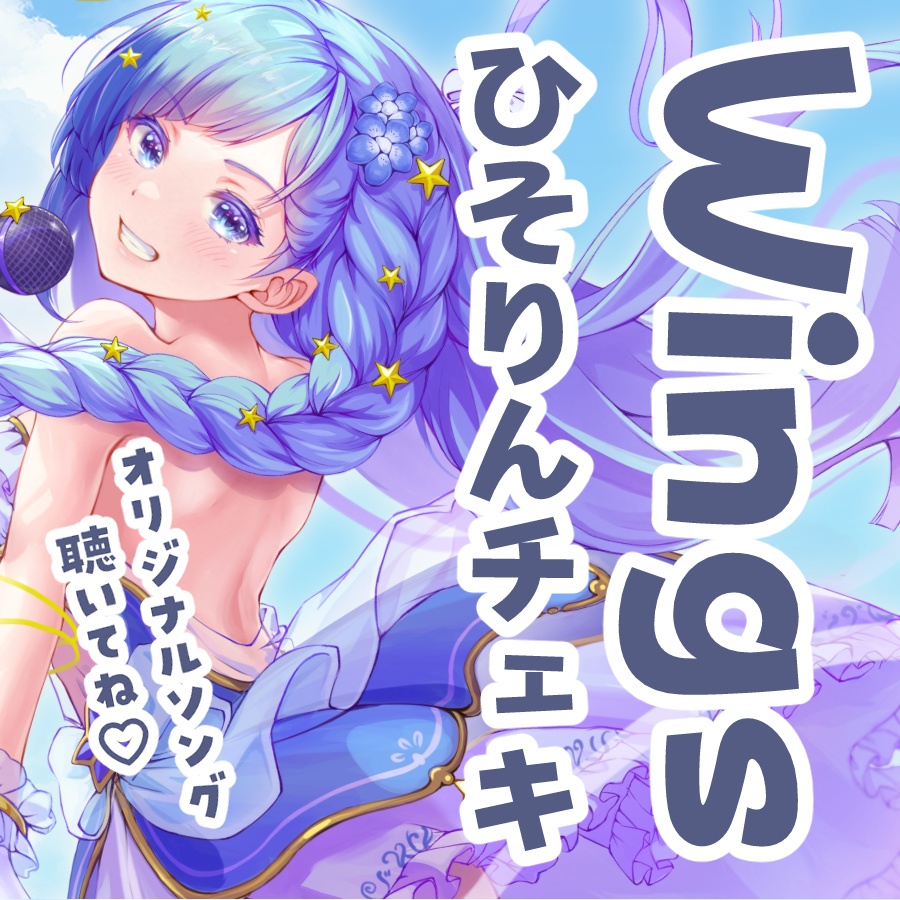 💠Wingsひそりんチェキ💠