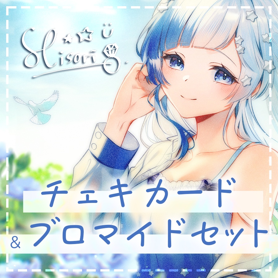 窓辺のひそりん💎チェキ風カード6枚+ブロマイドセット
