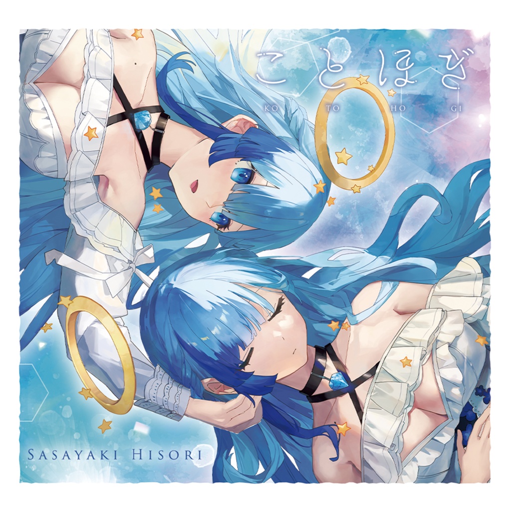 【事後通販】ことほぎ / 紗彩木ひそり M3限定盤
