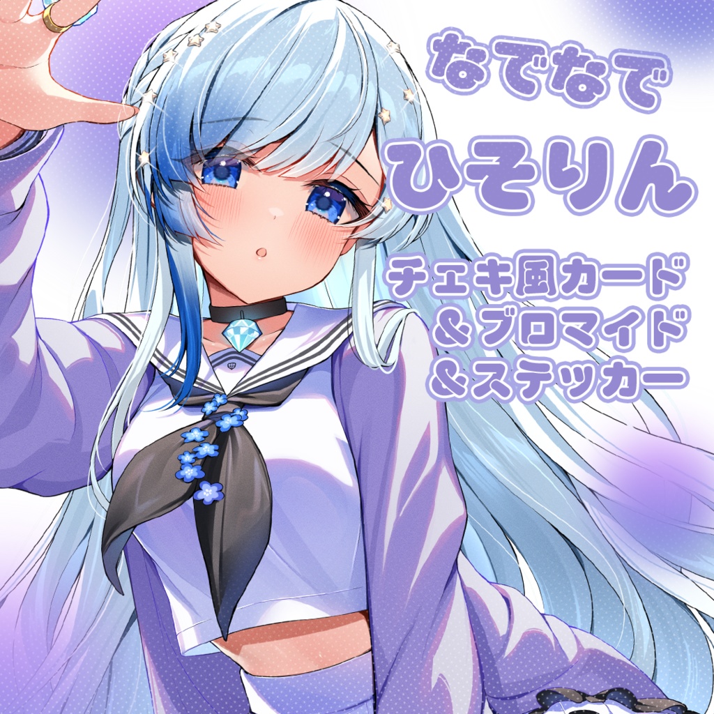 📓なでなでひそりんチェキ風カード6枚＆ブロマイド＆ステッカーセット📓