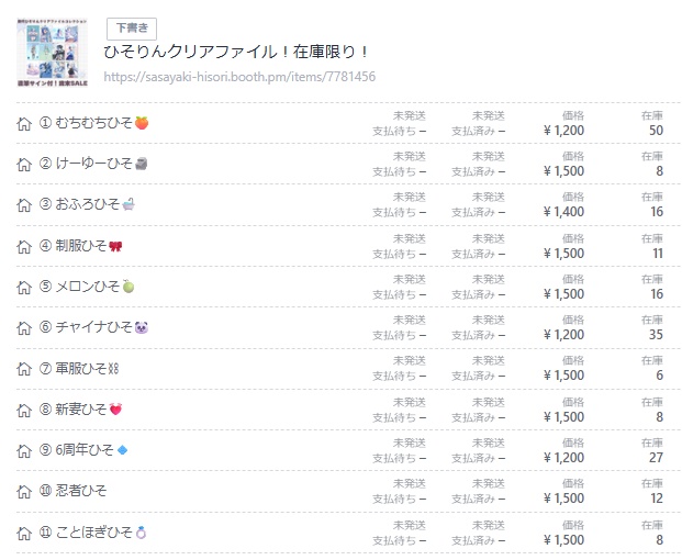 ひそりんクリアファイル!在庫限り!