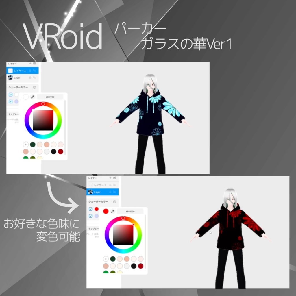 【VRoid-パーカー】ガラスの華Ver1
