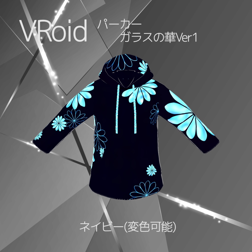 【VRoid-パーカー】ガラスの華Ver1
