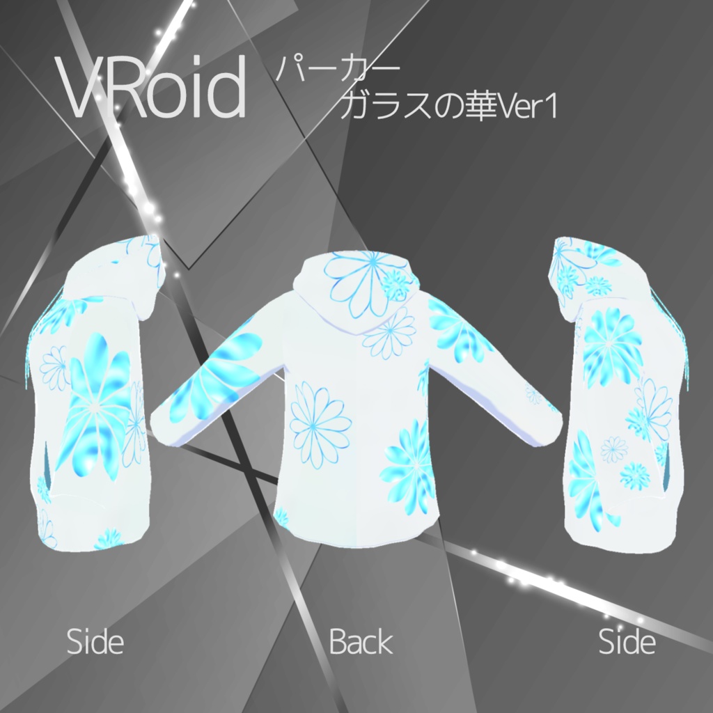 【VRoid-パーカー】ガラスの華Ver1