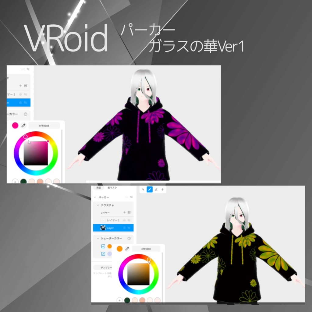 【VRoid-パーカー】ガラスの華Ver1
