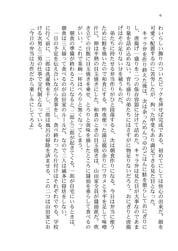 山田家+αの食卓