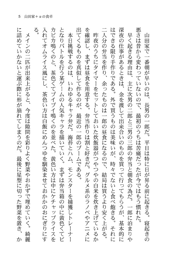 山田家+αの食卓