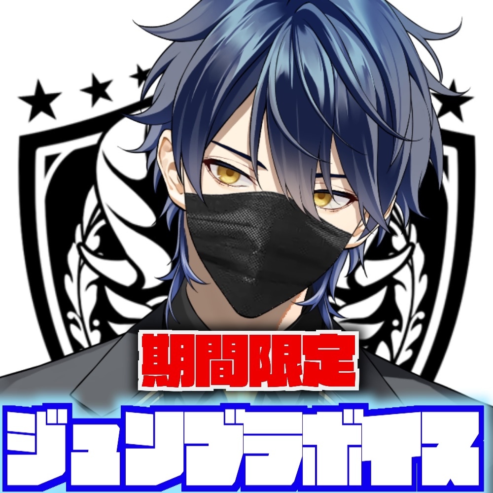 【衣織梵】ジューンブライドボイス2026