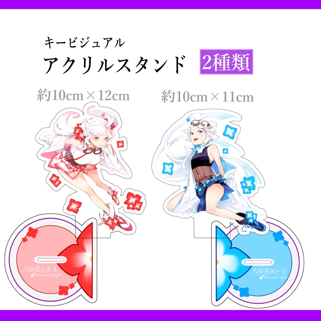 【再販未定】アクリルスタンド　じきはいラボ