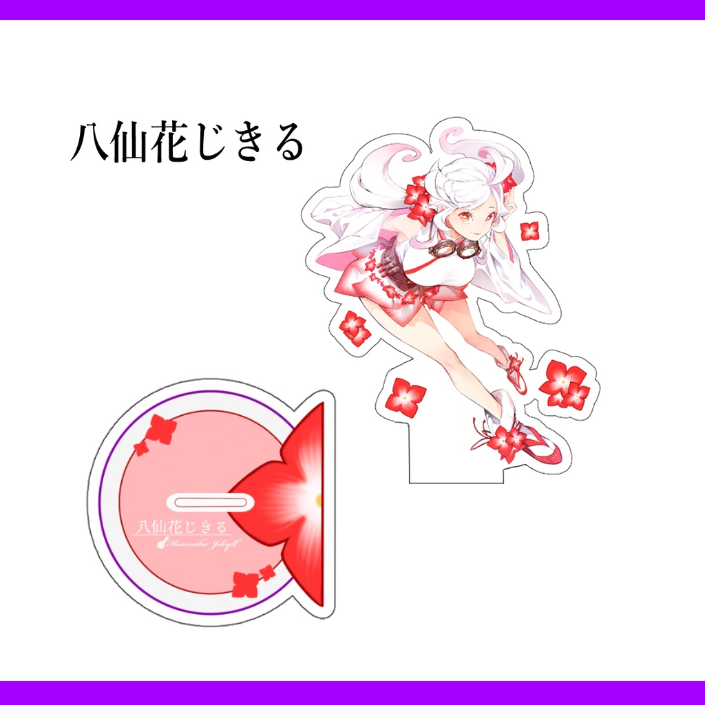 【再販未定】アクリルスタンド じきはいラボ