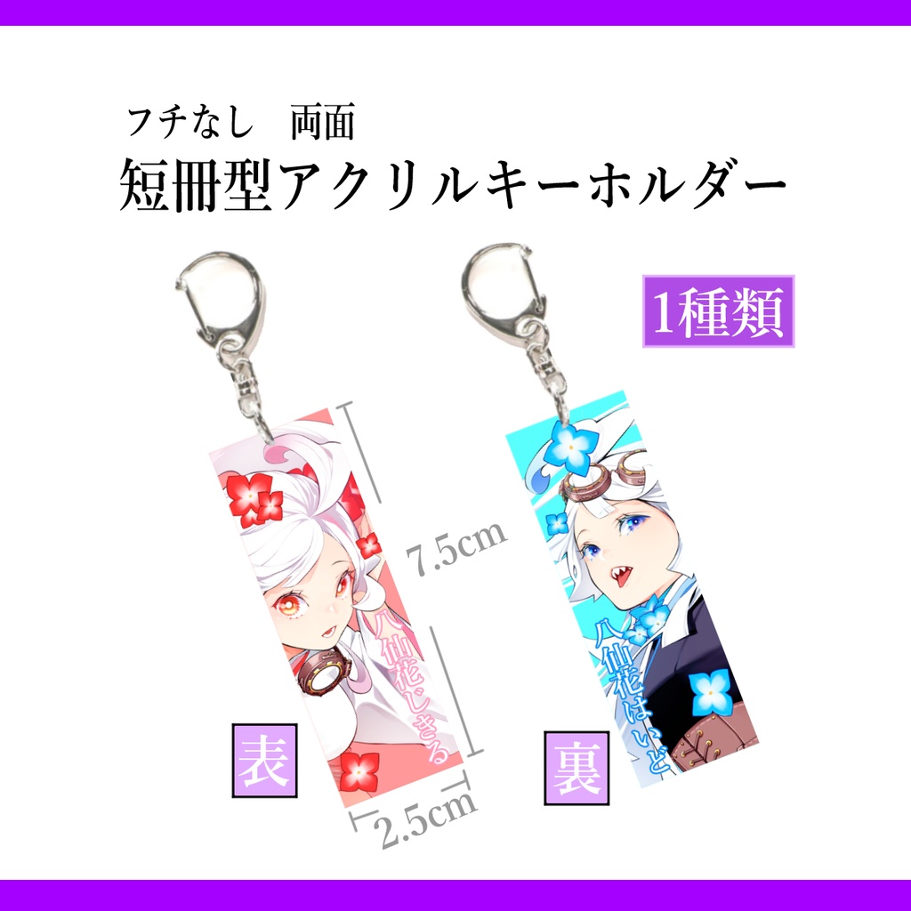 グッズ化第一弾 フルコンプリートセット【販売終了】