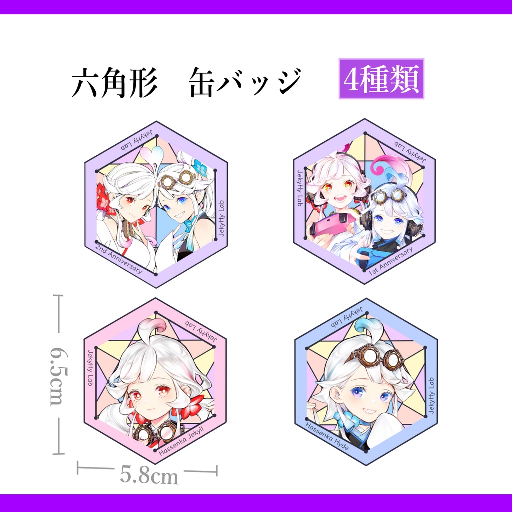 グッズ化第一弾 フルコンプリートセット【販売終了】