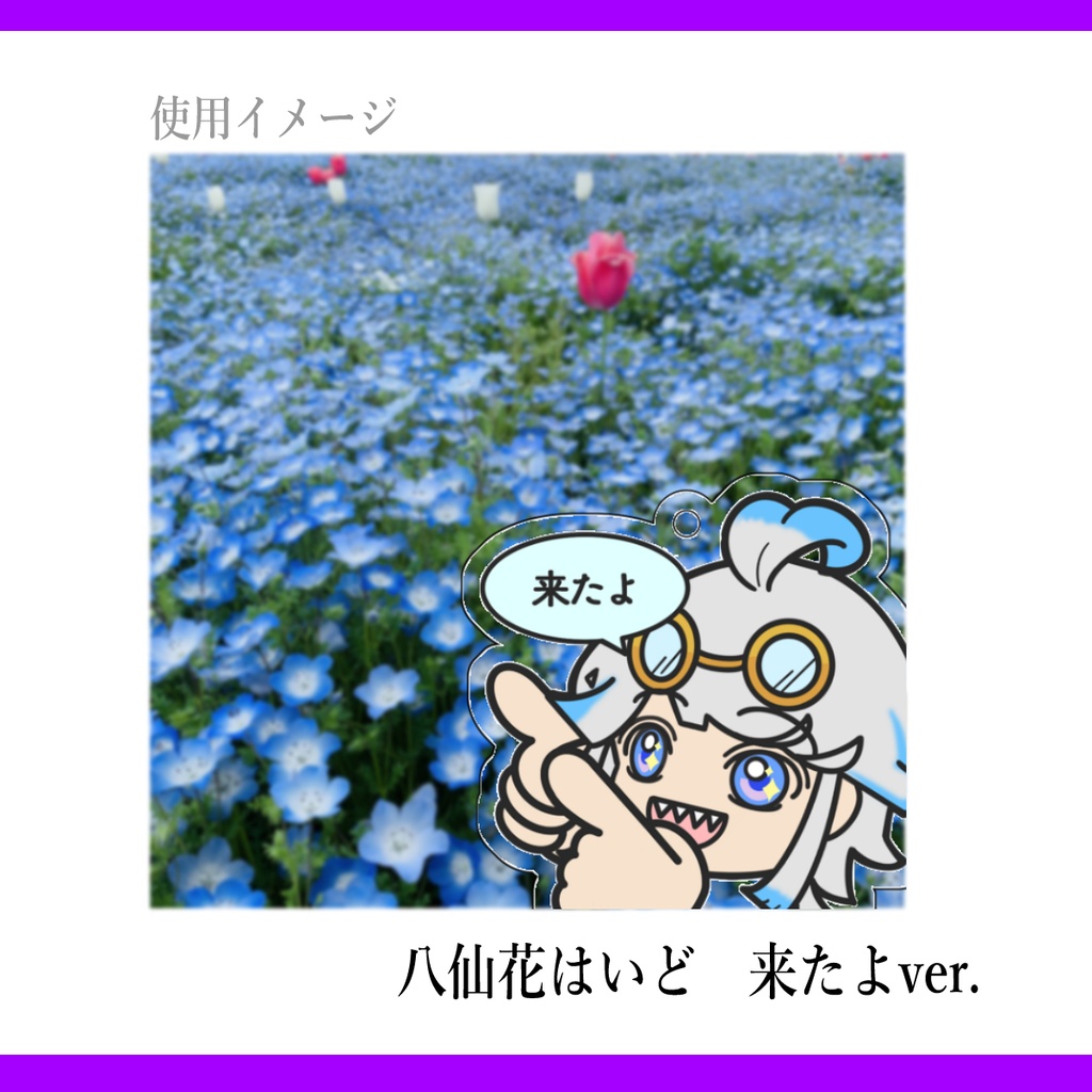 【受注生産】アクリルチャーム じきはいラボ