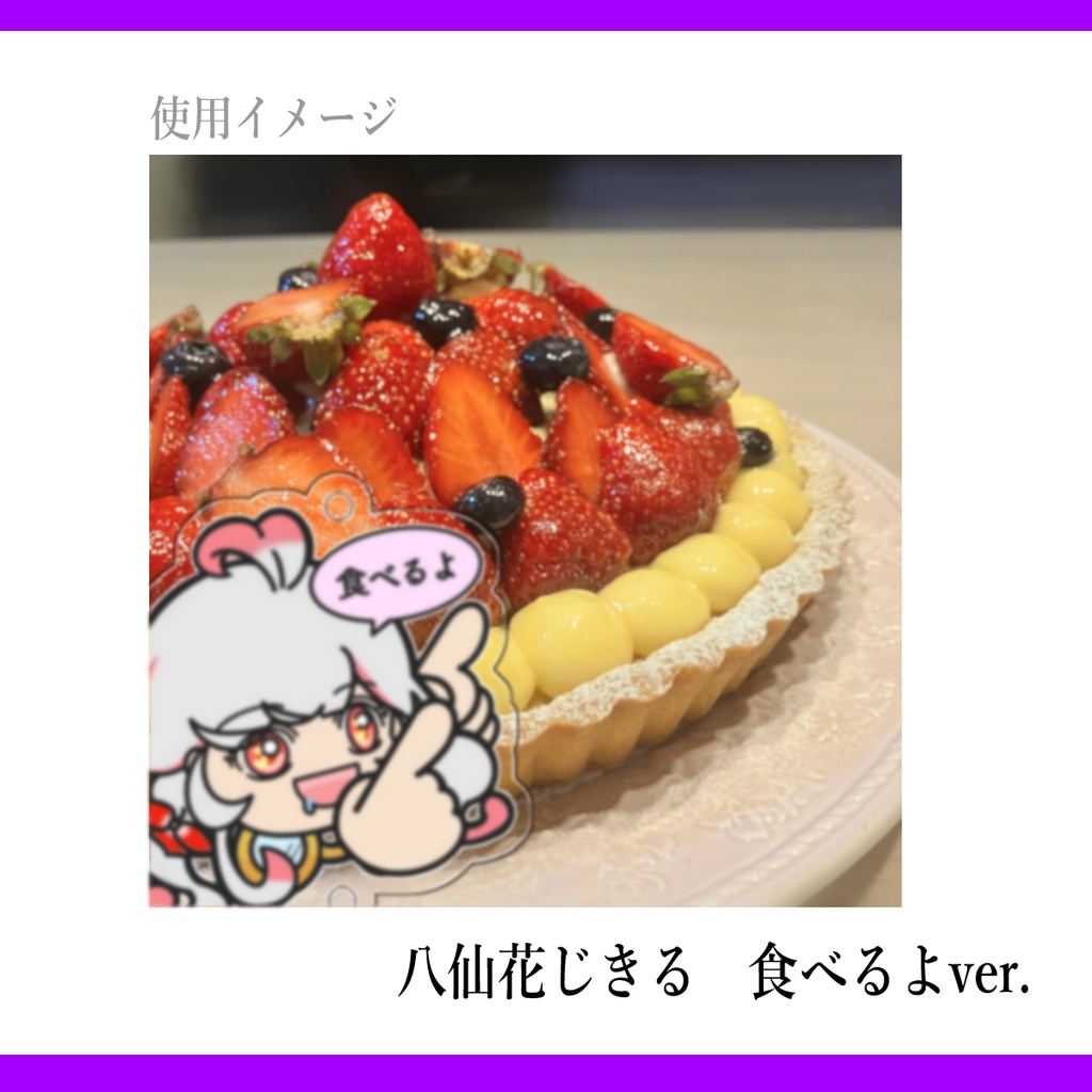 【受注生産】アクリルチャーム じきはいラボ