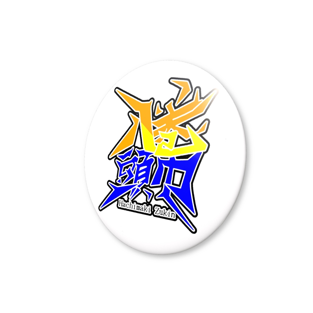 はちまきずきんロゴ缶バッジ