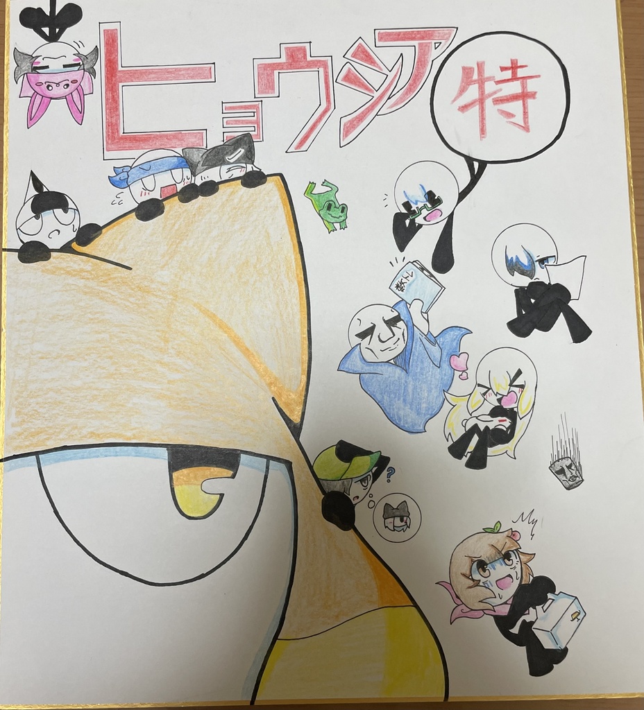 ヒョウシア大色紙