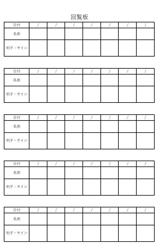 回覧板（35人分）