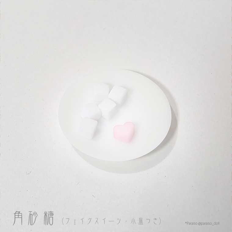 シュガーポット/角砂糖