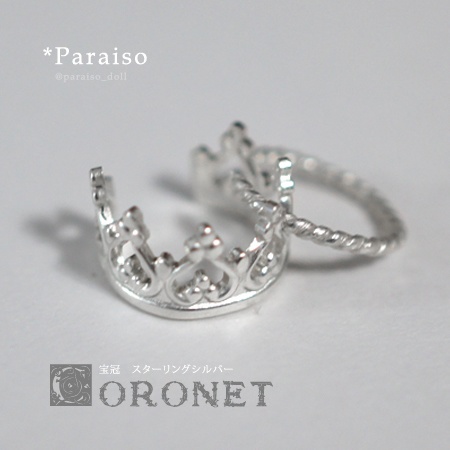 SD13b/17b用リング 王冠/宝冠