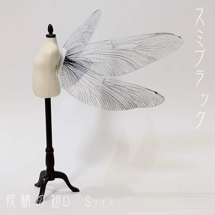 妖精の翅D S/M/L