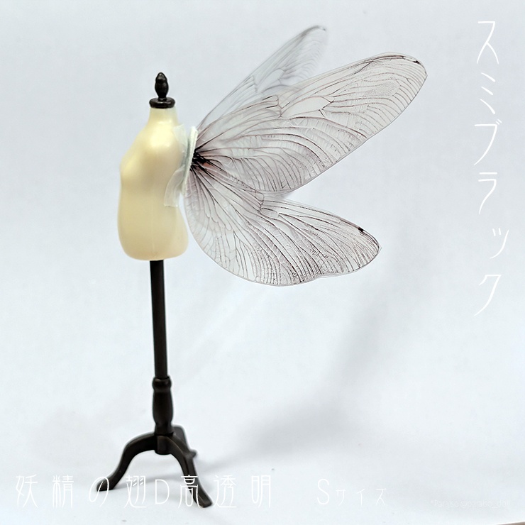 妖精の翅D<高透明> S