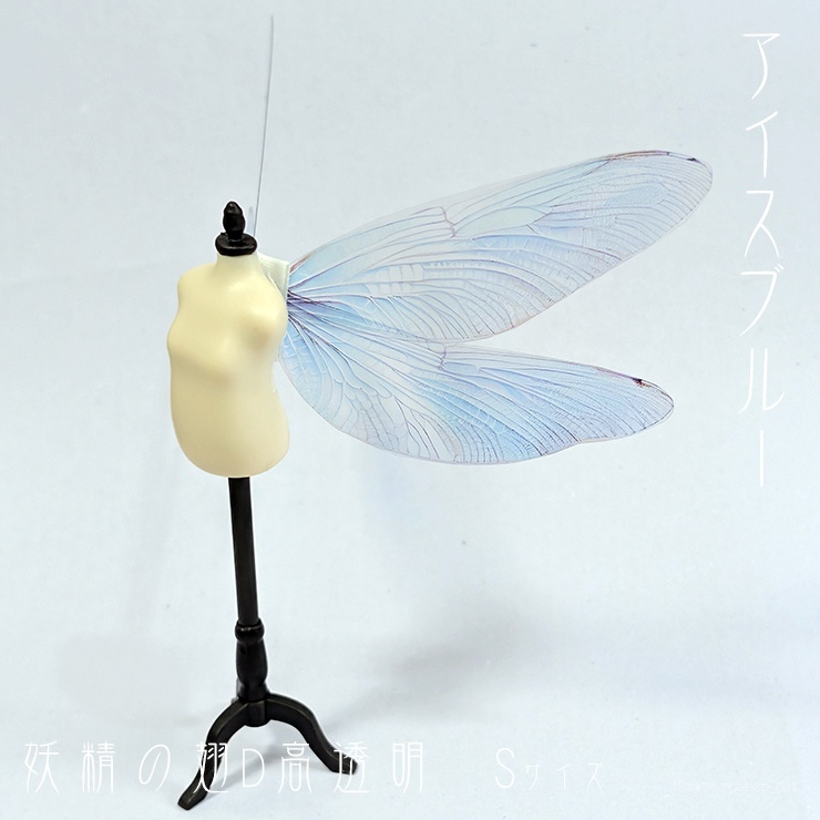 妖精の翅D<高透明> S