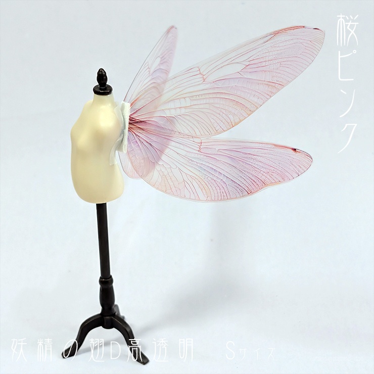 妖精の翅D<高透明> S