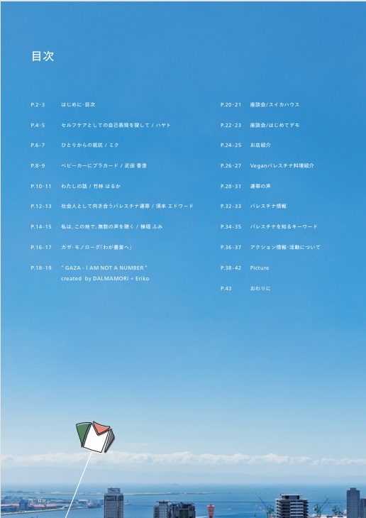 【冊子版】神戸からパレスチナでのジェノサイドに抗うーケア、生活、フェミニズム、クィアとの連帯