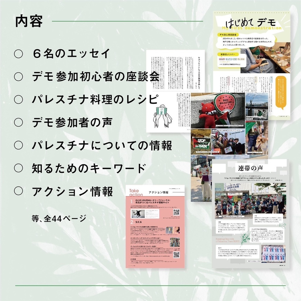 【電子版PDF】神戸からパレスチナでのジェノサイドに抗うーケア、生活、フェミニズム、クィアとの連帯