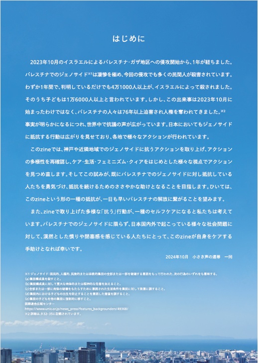 【電子版PDF】神戸からパレスチナでのジェノサイドに抗うーケア、生活、フェミニズム、クィアとの連帯