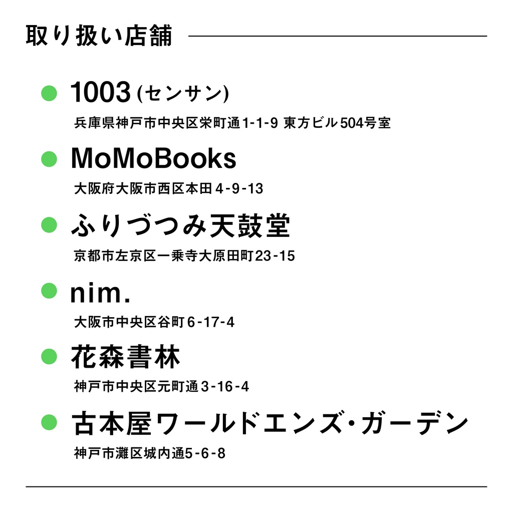 【電子版PDF】神戸からパレスチナでのジェノサイドに抗うーケア、生活、フェミニズム、クィアとの連帯