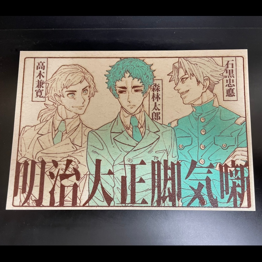 医学歴史創作ポストカード