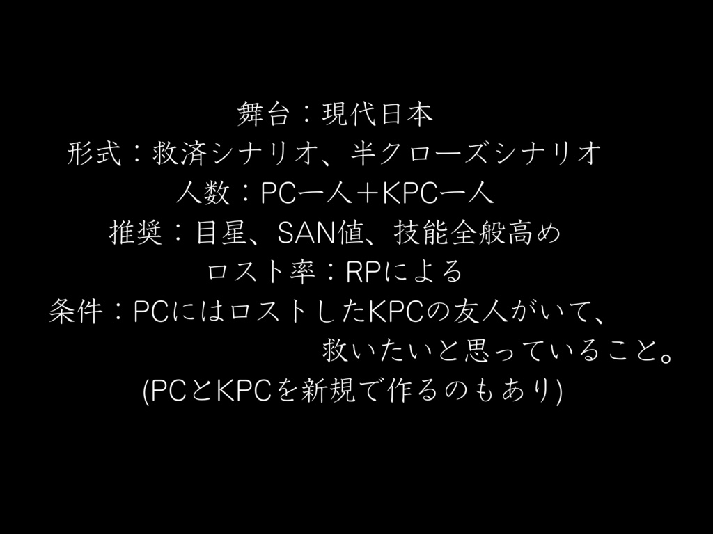 【Coc6版シナリオ】ちぎれた赤い糸を辿って