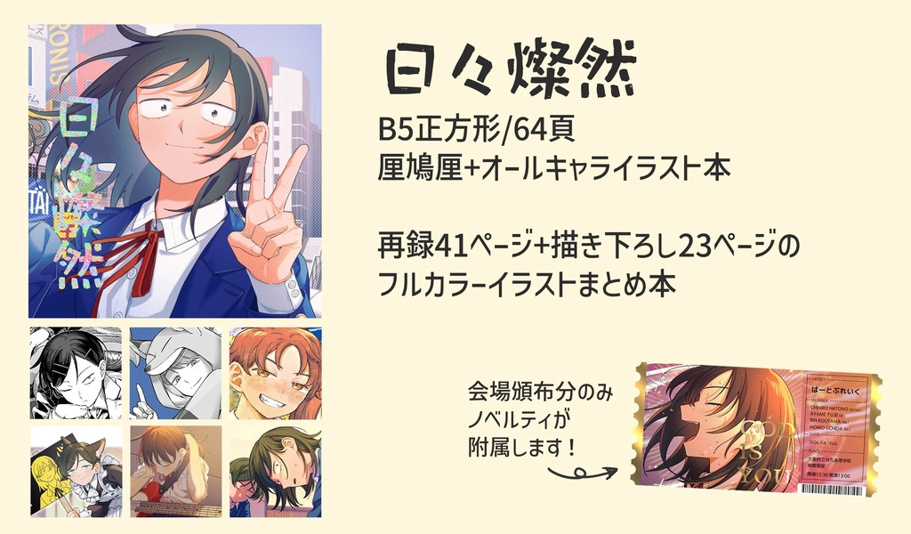 日々燦然