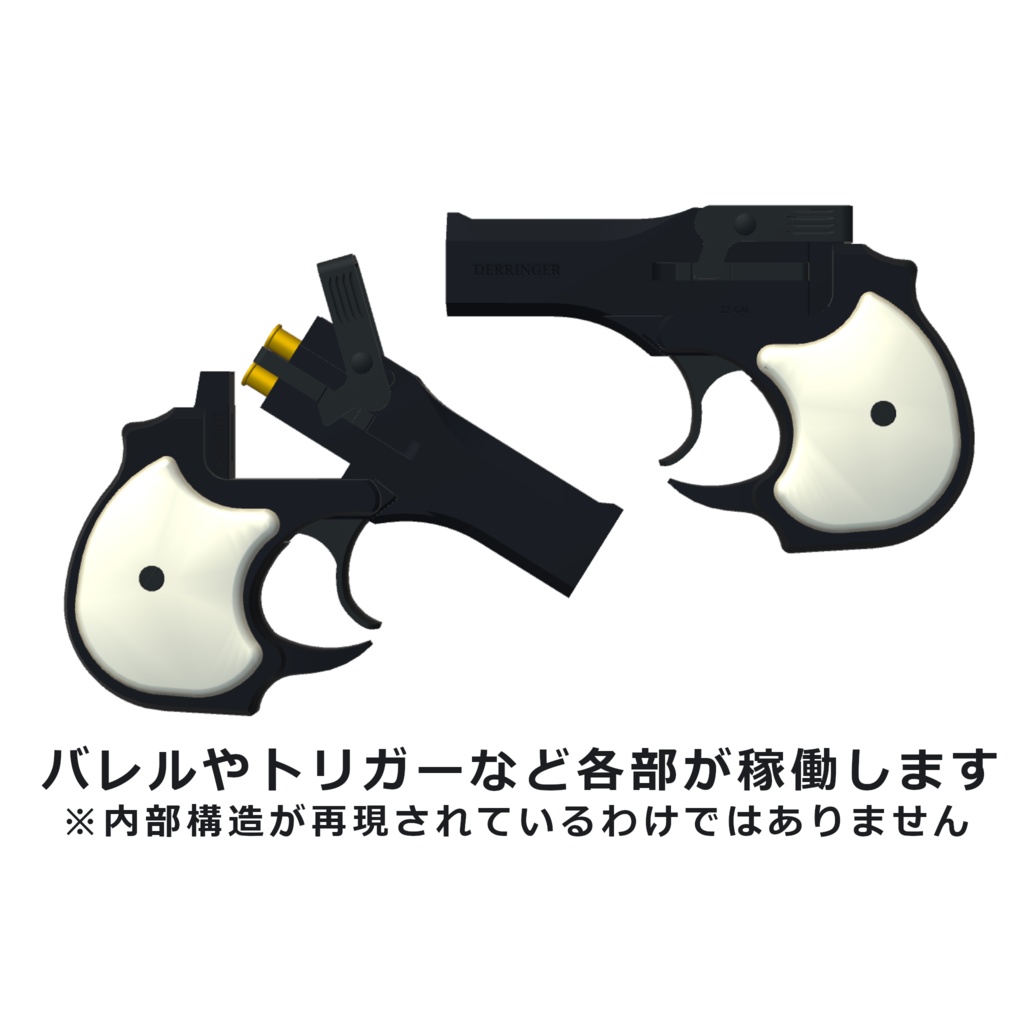 3Dモデル DERRINGER D100