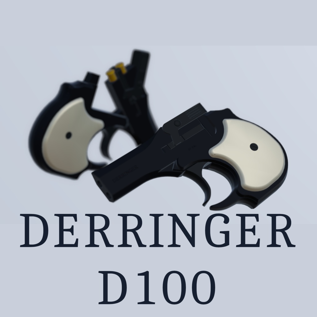 3Dモデル　DERRINGER D100