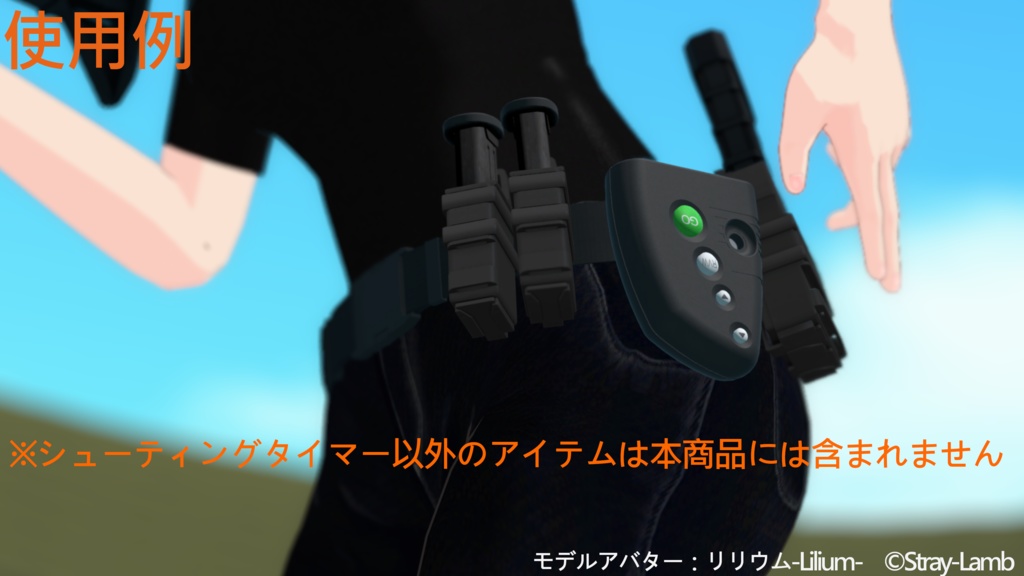 3Dモデル シューティングタイマー