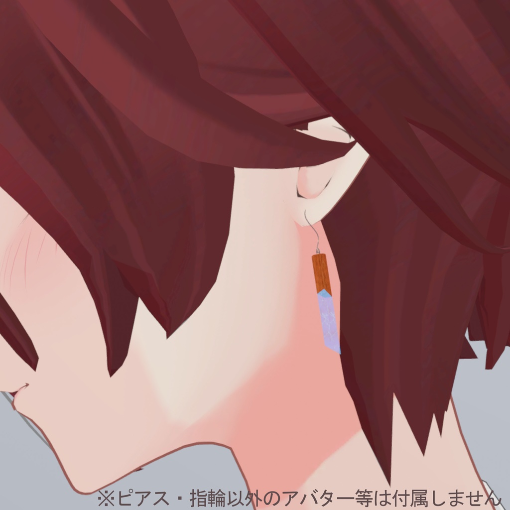 【VRChat想定】ウッドレジン ピアス&リング