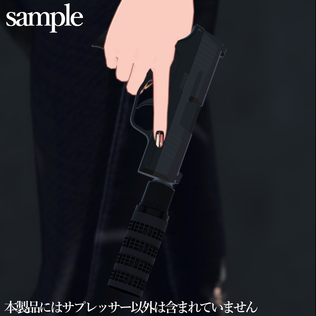 3Dモデル モジュラーサプレッサー