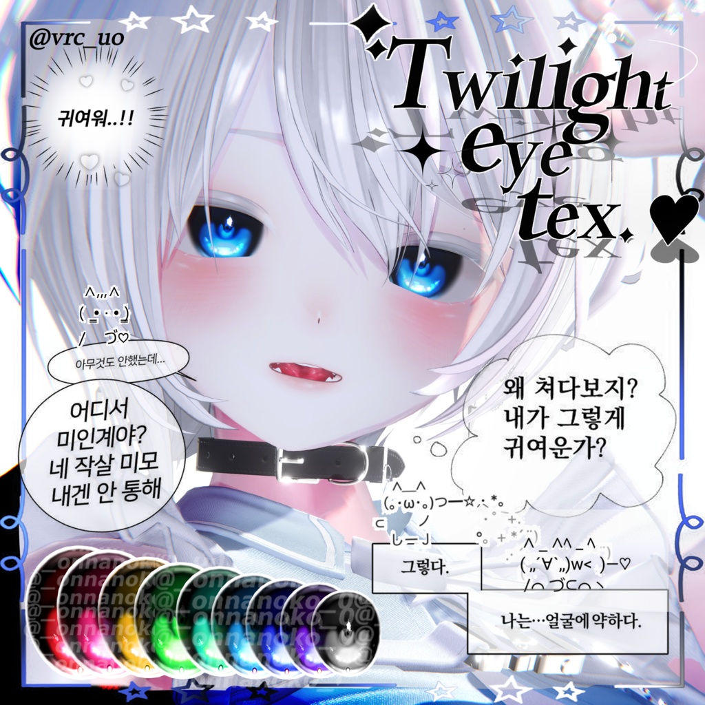 ˚✧₊⁎twilight eye tex.⁎₊✧˚