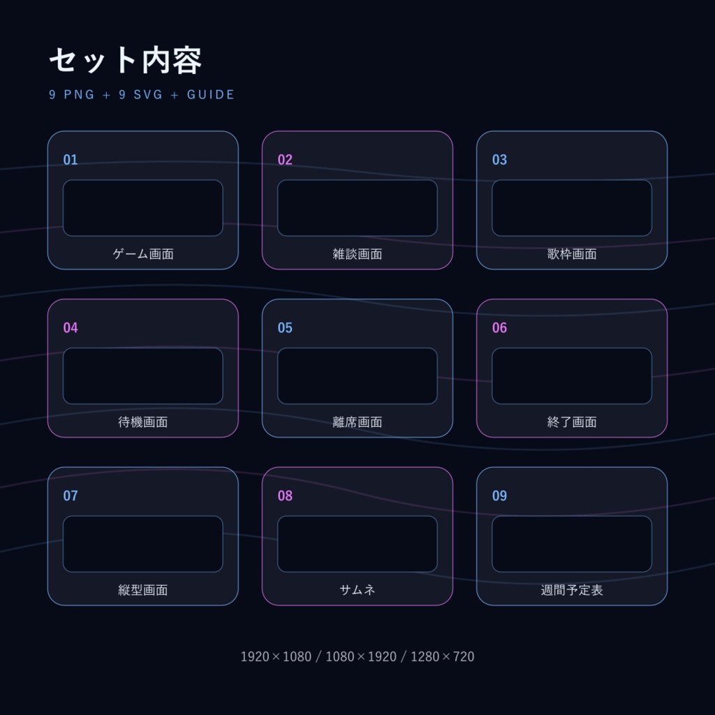 【配信画面9点セット】ミッドナイト・ラジオ|OBS・VTuber・縦型対応