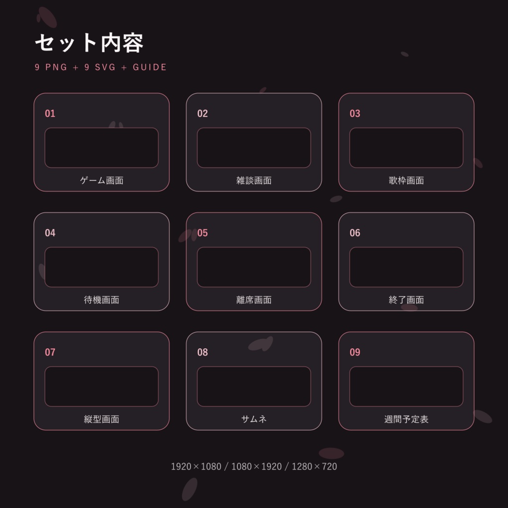 【配信画面9点セット】サクラ・インク|OBS・VTuber・縦型対応