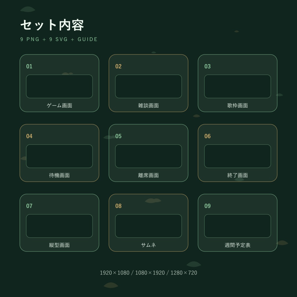 【配信画面9点セット】フォレスト・フォーカス|OBS・VTuber・縦型対応